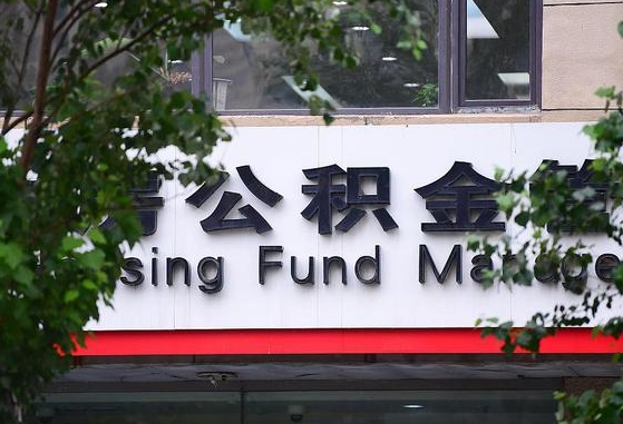 保利公积金抵扣需要什么-海盐公积金代办服务